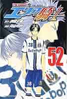 エリアの騎士 エリアの騎士(52) (少年マガジンコミックス) | 月山 可也, 伊賀