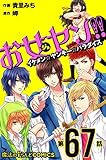 お女ヤン!!　イケメン☆ヤンキー☆パラダイス【第67話】 【単話】お女ヤン!! (魔法のiらんどコミックス)