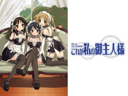 『これが私の御主人様』