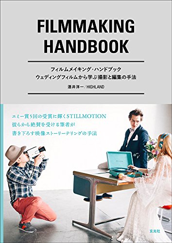 スマホ 無料電子書籍 フィルムメイキング・ハンドブック バイ