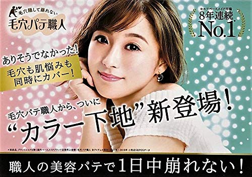 毛穴パテ職人19スムースカラーベースラミネートトライアルセット【実質無料サンプルストア対象】
