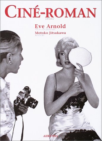 シネ・ロマン | イヴ アーノルド, Arnold,Eve, 元子, 実川 |本 | 通販
