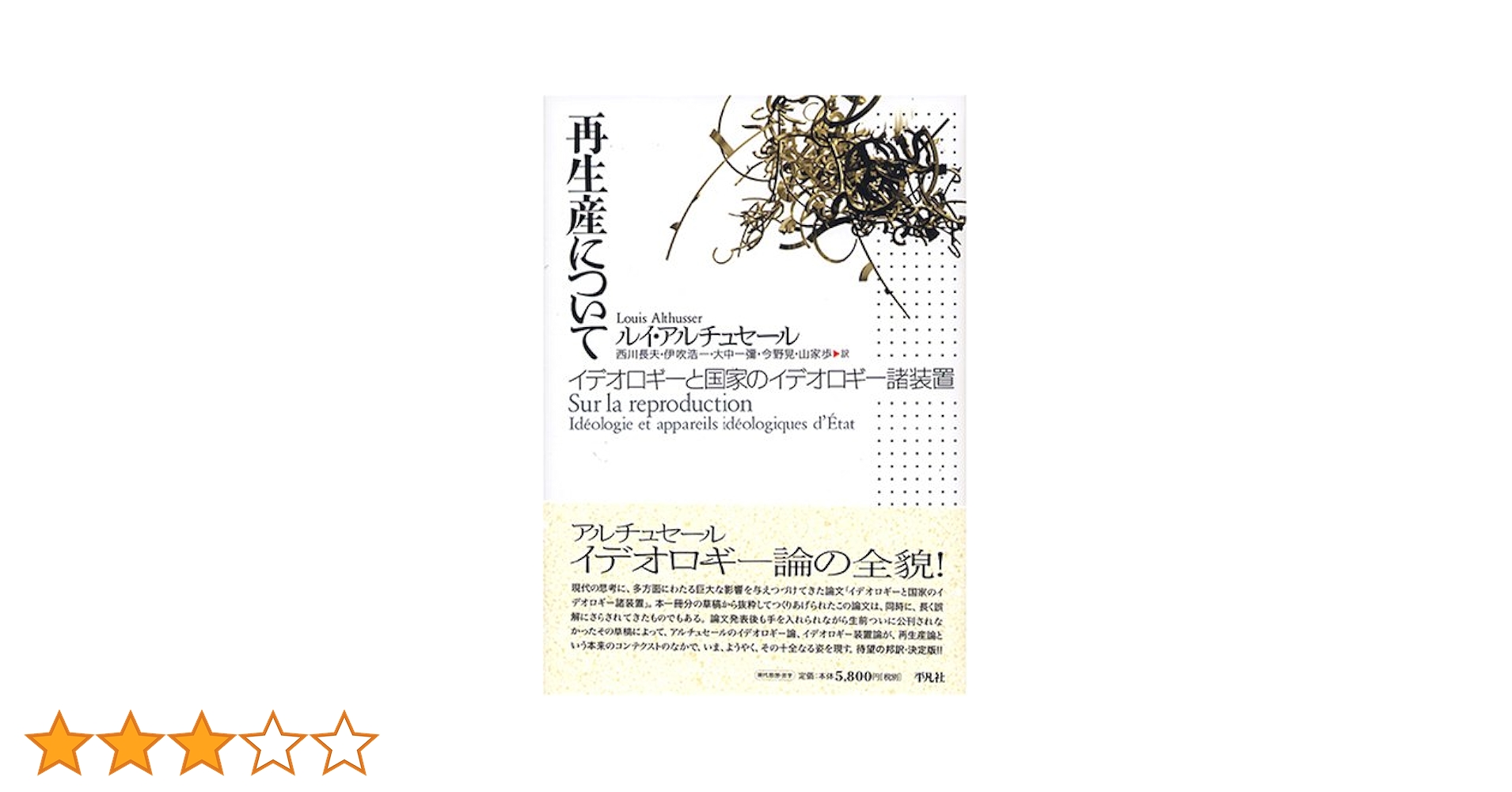 再生産について: イデオロギ-と国家のイデオロギ-諸装置 | ルイ
