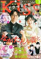 Kiss(キス) 2026年 3月号 [雑誌]
