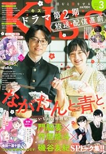 Kiss(キス) 2026年 3月号 [雑誌]