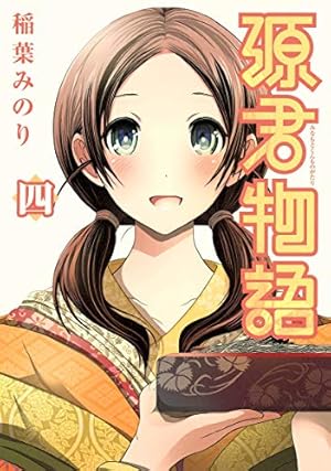 Amazon.co.jp: 源君物語 1 (ヤングジャンプコミックス) : 稲葉