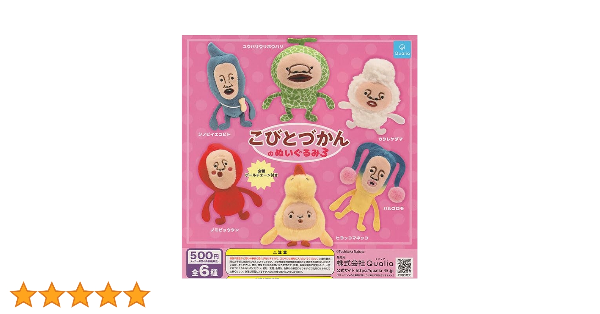 Amazon.co.jp: こびとづかんのぬいぐるみ3 全6種セット : おもちゃ