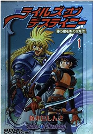 Amazon.co.jp: カスカベアキラARTWORKS テイルズ オブ デスティニー