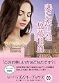 妻に恋した放蕩伯爵 (ラズベリーブックス)