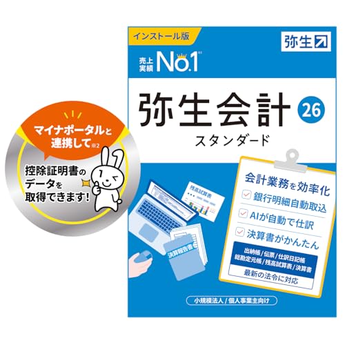 弥生会計 26 スタンダード
