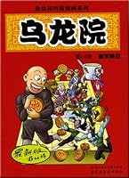 Funny Stories in a Temple-Wulong Yuan(the seventh volume) 7538526838 Book Cover