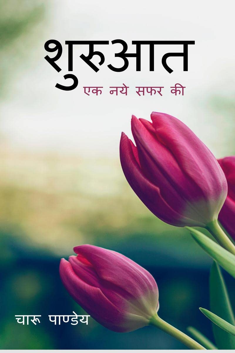 Shuruat / शुरुआत: एक नये सफर की