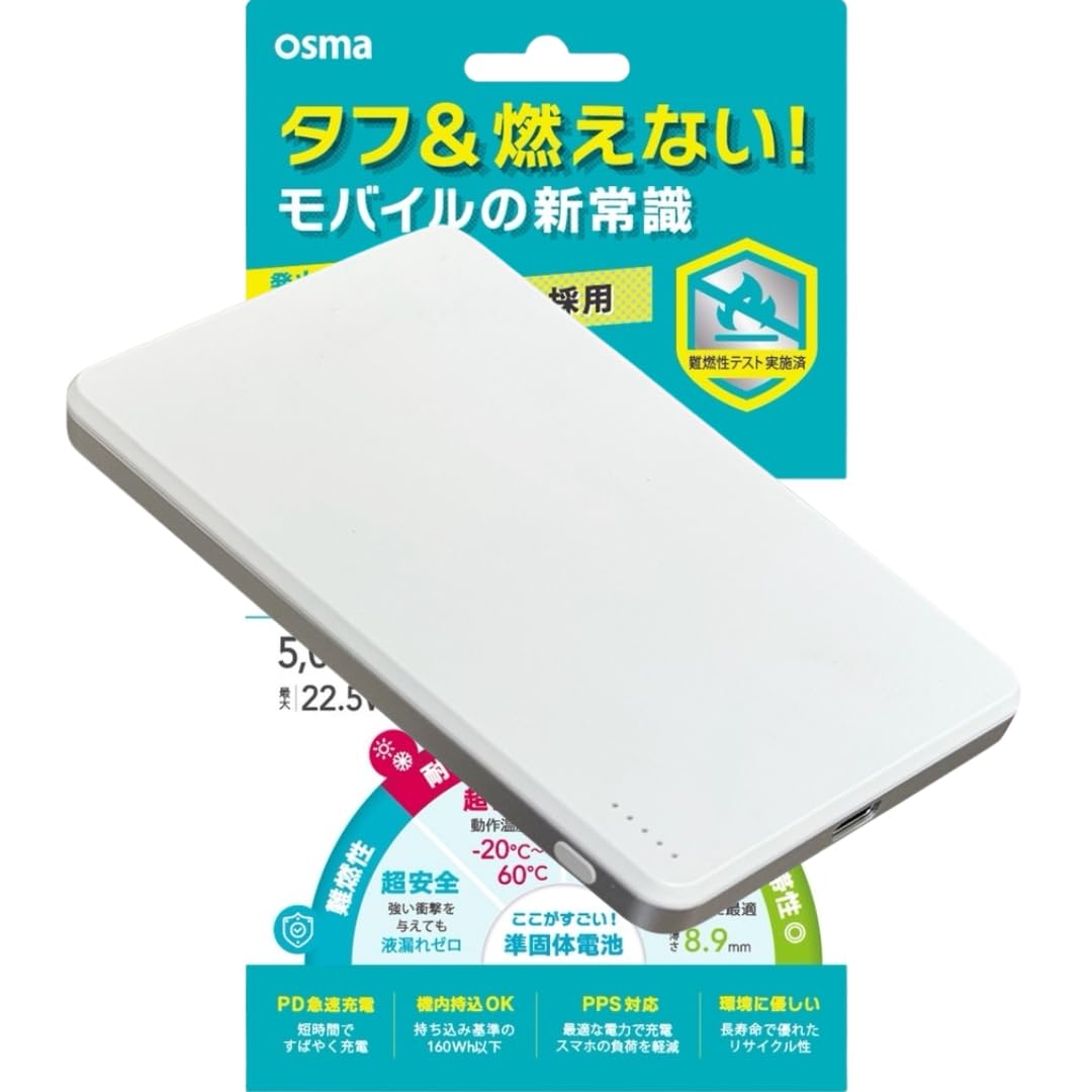 Amazon | 【PSE適合品】燃えないモバイルバッテリー【準固体電池】超