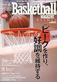  Basketball MAGAZINE Clinic (バスケットボール・マガジン・クリニック) 2006年 06月号 [雑誌]