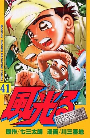 風光る 44 (月刊マガジンコミックス) | 七三 太朗, 川 三番地 |本