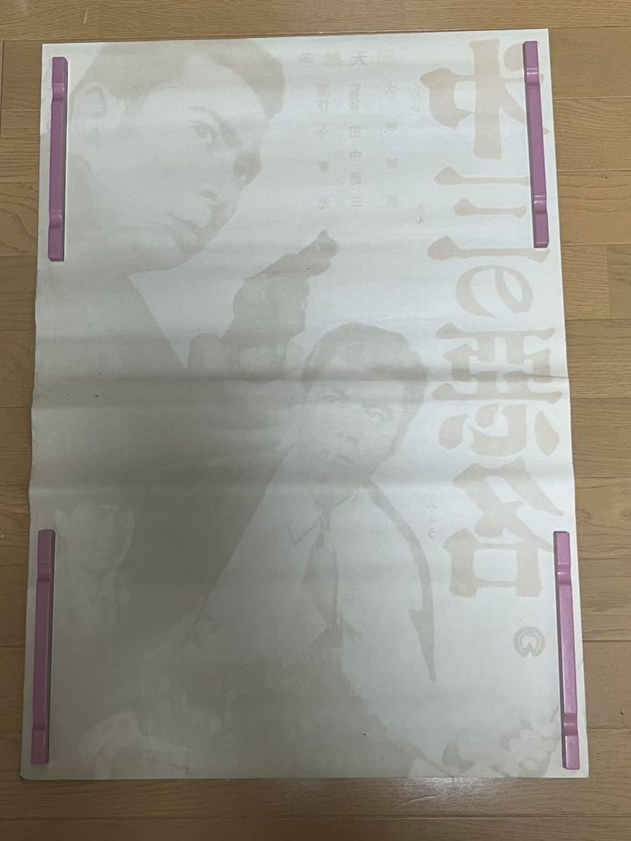 Amazon.co.jp: E86 映画ポスター 総天然色 第三の悪名 B2 当時物