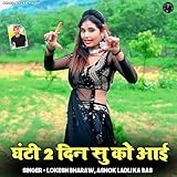  Ghanti 2 Din Su Ko Aai