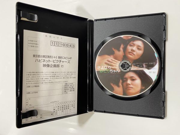 Amazon.co.jp: セル版 DVD さよならみどりちゃん 星野真里 西島秀俊