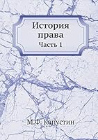 История права: Часть 1 5518066082 Book Cover