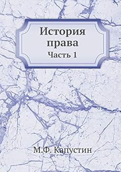 Paperback История права: Часть 1 [Russian] Book
