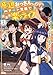 底辺おっさん、チート覚醒で異世界楽々ライフ 2 (MFC)