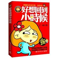 Miss my childhood: the comic very childhood, very beautiful.The microblogging era comic Reds Dingyi Chen first warm and sincere comic masterpiece! 7540453583 Book Cover