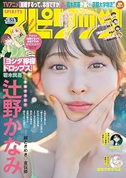 週刊ビッグコミックスピリッツ 2024年51号【デジタル版限定グラビア