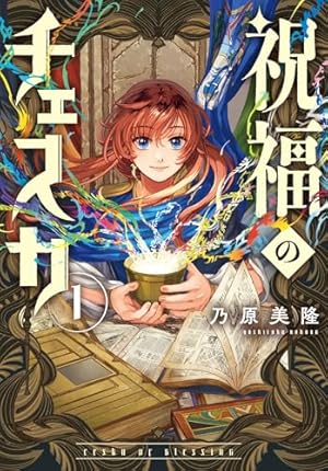 魔女の怪画集 1 (ジャンプコミックス) | 晴智 |本 | 通販 | Amazon