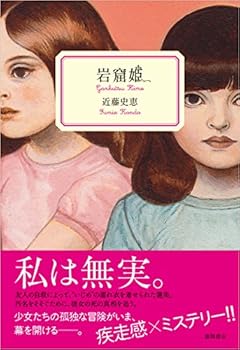 岩窟姫 (文芸書)