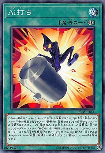Amazon.co.jp: Ai打ち ノーマル 遊戯王 イグニッション・アサルト
