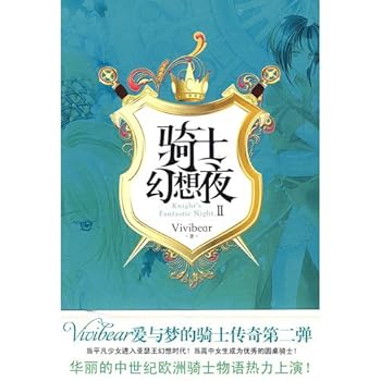Paperback Knight Fantasy Nights 2(Chinese Edition) [Chinese] Book