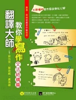 Unknown Binding Translation guru taught you writing - grammar structure articles (Paperback) (Traditional Chinese Edition) Book