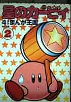 【中古】 星のカービィ４コマまんが王国 １/双葉社/Ｇ．Ｇ．Ｃ． 星のカービィ 4コマまんが王国 1 | カービィWiki | Fandom