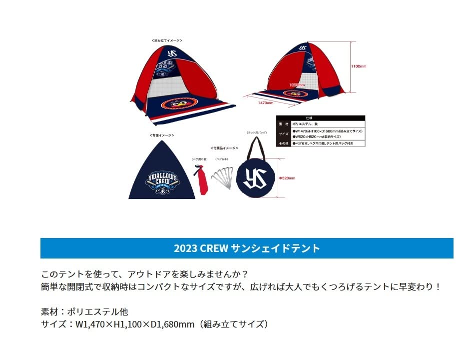 Amazon.co.jp: 2023年スワローズクルー サンシェイドテント プラチナ 