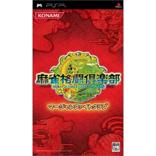 麻雀格闘倶楽部（ゲーム）