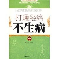 open up the meridians do not get sick ( paperback) 7543940175 Book Cover