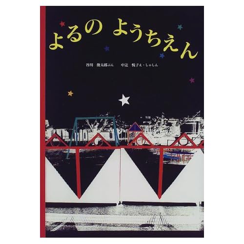 よるのようちえん