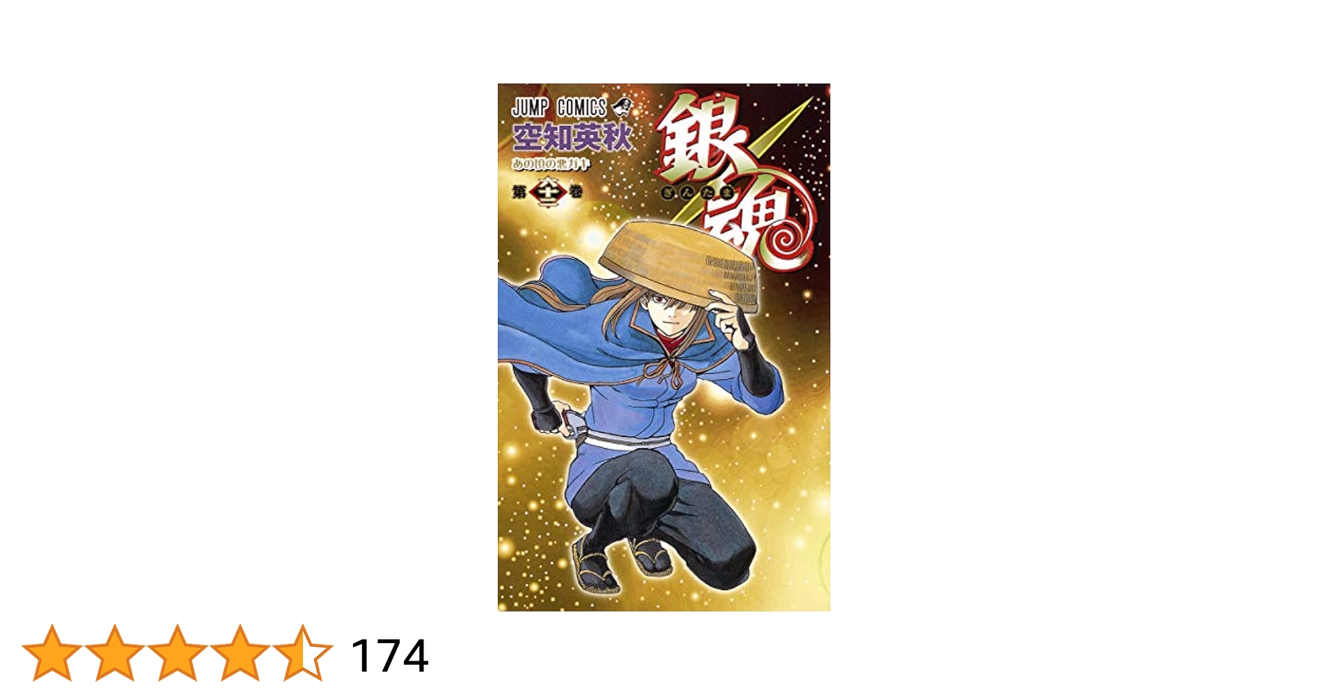 銀魂　1〜62巻 Amazon.com: 銀魂-ぎんたま- コミック 1-62巻セット (ジャンプ