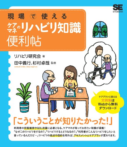 無料電子書籍アプリ 現場で使えるケアマネのリハビリ知識 便利帖 バイ
