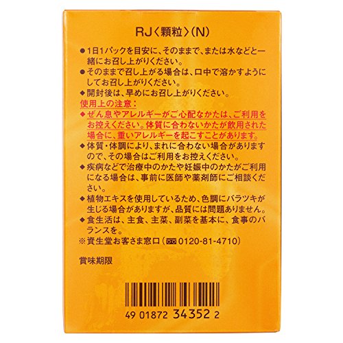 最安値 資生堂 Rj顆粒 N 1 5g 30パック サプリメントの価格比較