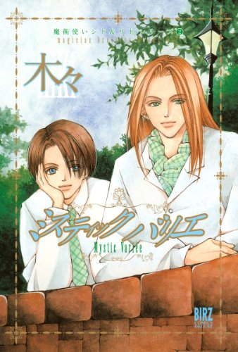 ミスティック バリエ 