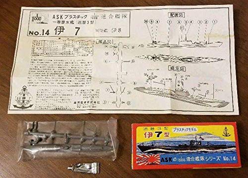 Amazon | 元祖ウォーターラインASK渥美産業 巡潜3型伊7型潜水艦