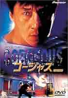 ゴージャス　ブルーレイ　ジャッキーチェン　値下げ　セル版 Amazon.co.jp: ジャッキー・チェン、スー・チー、トニー・レオン