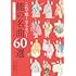 これで眠くならない！能の名曲60選：眠くならない指数 上演頻度の数でわかるおススメ度付き