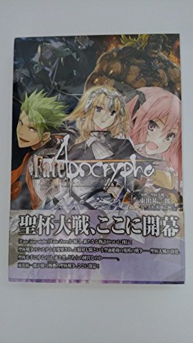 Fate/Apocrypha vol.1「外典:聖杯大戦」【書籍】