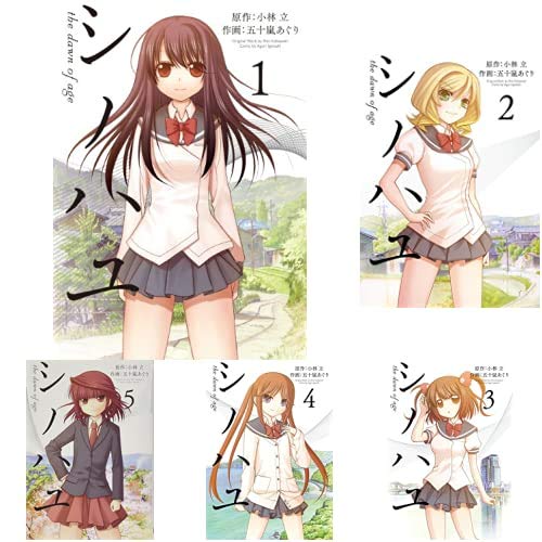 シノハユ 1-12巻 新品セット シノハユ 1-12巻 新品セット