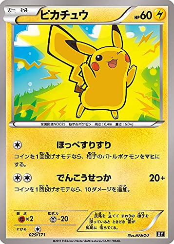 ピカチュウ THE BEST OF XY 029/171 PSA 8 NM Mint Pikachu 029/171 The Best of XY Reverse 2017