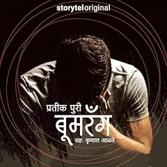 Boomerang (Marathi Edition) Audiolibro Por Pratik Puri arte de portada
