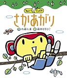 さかあがり うんどう だいすき!