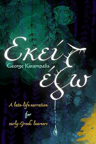 Εκεί έξω – Out There: A story for Greek late beginners with translation & glossary (Greek short stories for beginners A1-A2 Book 3)